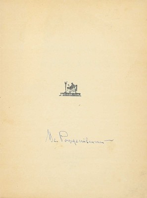 [Рождественский В., автограф]. Рождественский В. Большая медведица. Книга лирики. (1922—1926). Л.: Academia, 1926.